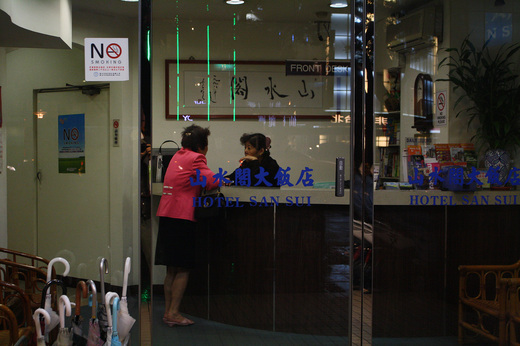 山水阁大饭店